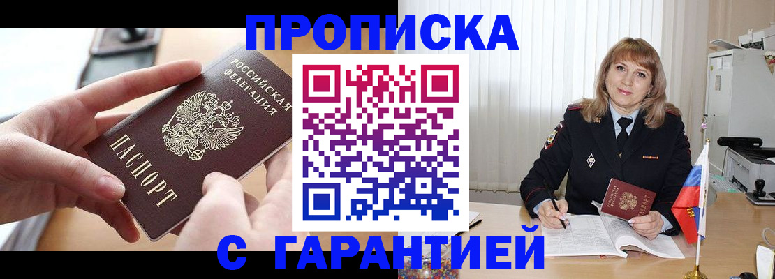 прописка законно в Бузулуке