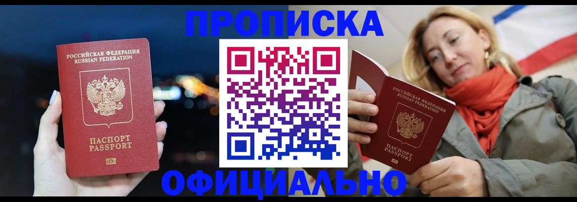 прописка иностранных граждан в Бузулуке
