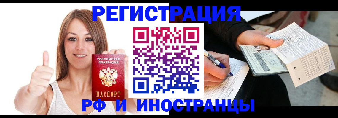 временная регистрация 2025 в Бузулуке